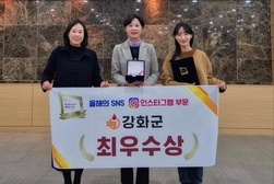강화군, ‘제10회 2024 올해의 SNS’최우수상 수상