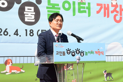 강화군, 고인돌 반려동물 놀이터 개장식 개최