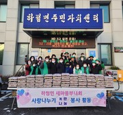 하점면 새마을부녀회, ‘사랑의 계란 나눔’행사 개최