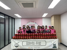 ‘자원봉사센터 엄마의 주방’따스한 엄마의 손길로 소외계층 봉사