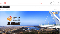 강화 상품 전국화, 우체국 쇼핑몰 브랜드관 개설