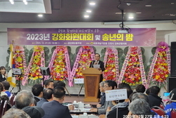 바르게살기운동 강화군협의회, 송년의 밤 개최