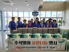 길상면 주민자치委, 추석맞이 온정 전달