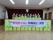화도면,  두루마리 휴지 나눔 행사 