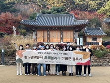 강화군, 대학생 SNS기자단 트래블리더 초청 팸투어