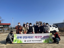 삼산면 주민자치위원회, 석모리 선착장 환경정화활동