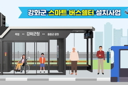 강화군, 과기부 스마트빌리지 지원사업 공모 선정… 국‧시비 15억원 확보