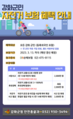 강화군, 전 군민 자전거보험 자동가입