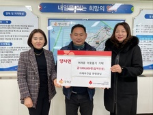  양사면 재우건설ㆍ하점성당, 이웃사랑 성금 200만 원 기탁