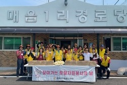 삼산면, 찾아가는 토탈 자원봉사활동 진행