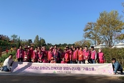 강화군노인복지관, 문화누리사업 가을 소풍 주관