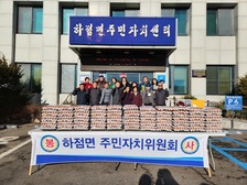 하점면 주민자치위원회, 설맞이‘사랑의 계란 나눔’