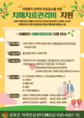 강화군, 치매치료관리비 연 최대 36만원까지 지원