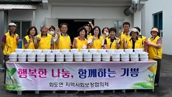 화도면 지역사회보장협의체, 한여름 보양식 나눔