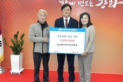 삼산면, 주민자치위원회로부터 성금 300만 원 기탁받아