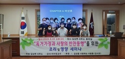 길사모 “독거가정과 사랑의 반찬동행”을 위한 조리 및 영양 세미나 개최