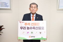 유천호 군수, 국산 농축수산물 소비 촉진 캠페인