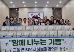 교동면 지역사회보장협의체, 김 나눔 행사