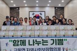 교동면 지역사회보장협의체, 김 나눔 행사