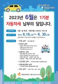 강화군, 1기분 자동차세 29억 8천만 원 부과