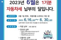 강화군, 1기분 자동차세 29억 8천만 원 부과