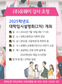 강화군,‘제2차 대학입시 설명회’개최