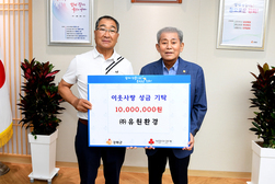 인천 동구 소재 ㈜유원환경, 강화군에 이웃돕기 성금 기탁