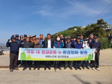 강화군 삼산면 노인회, 환경정화활동 실시