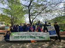 선원면 바르게살기위원회, ‘3따 3고’ 캠페인 실시