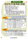강화군청소년수련관, 가을학기 평생교육 및 생활체육 프로그램 참가자 모집