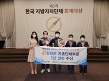 강화군, 제5회 한국 지방자치단체 회계대상 3년 연속 수상