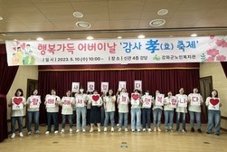 강화군노인복지관,‘행복가득 어버이날 감사 효(孝)축제!’