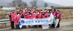 선원면 생활개선회, 선행천 환경정화 활동 전개