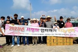 강화지역자활센터, 사랑의 감자 캐기 나눔 행사 실시