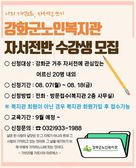강화군노인복지관, 자서전반 수강생 모집