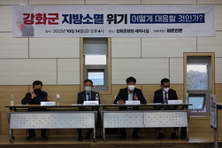 [본지 주최 토론회] ‘강화군 지방소멸 위기, 어떻게 대응할 것인가?’ 토론회 성료