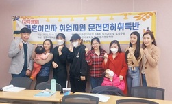 결혼이주여성 운전면허로 새로운 삶을 열다