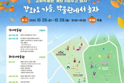 강화박물관 개관 기념 주간 행사 ‘박물관에서 놀자’ 개최