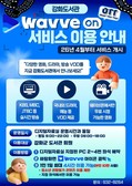 강화군, 도서관에서 OTT 본다…‘웨이브온’ 무료 서비스 7일 개시