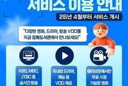 강화군, 도서관에서 OTT 본다…‘웨이브온’ 무료 서비스 7일 개시