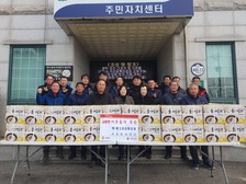 교동면 이장단, 설맞이 현물기탁