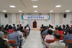 양도면 선수단, 승리를 향한 수단 발대식 개최