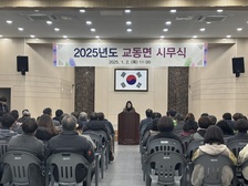 교동면, 더욱 발전할 교동면 되길…2025년 시무식 열어