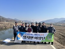  양사면 이장단, 봄맞이 하천·하구쓰레기 수거 실시