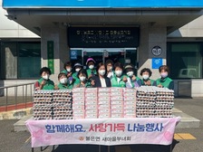 불은면 새마을 부녀회, 사랑의 송편·계란 나눔 행사