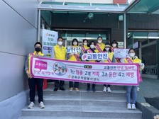 강화군 자원봉사센터, 안녕 캠페인