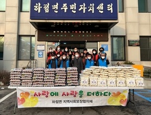 하점면 지역사회보장협의체, 취약계층 150가구에 설맞이 계란·떡국떡 나눔