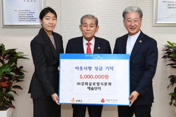 (사)강화글로벌식문화예술단지, 이웃사랑 성금 기탁