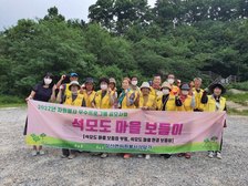 삼산면 자원봉사상담가, 주변 환경정화활동 실시