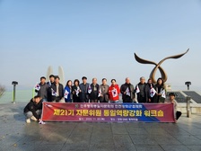 민주평통 강화군협의회, DMZ 평화의길에서 워크숍 개최